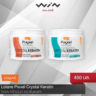 Lolane โลแลน ทรีทเม้นท์ เคราตินขนแกะ 450 มล. ครีมหมักผม ลดการชี้ฟู   ผมมีน้ำหนัก