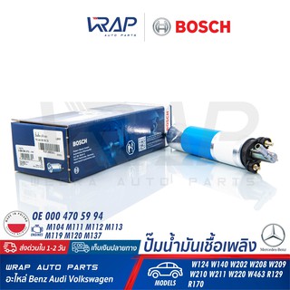 ⭐ BENZ ⭐ ปั๊มติ๊ก BOSCH 0 986 580 372 | เบนซ์ รุ่น W140 ( S280 ) / W202 / W208 / W209 / W210