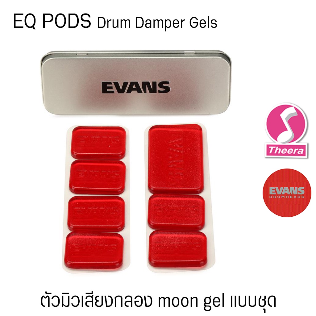 EVANS EQ PODS / EQ MINI PODS วัสดุติดหนังกลองมิวเสียง Dampler moon gel จากตัวแทนจำหน่ายในประเทศไทย