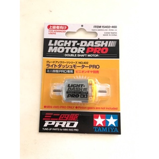 Tamiya 15402 Light-Dash Motor Pro ของTamiyaแท้