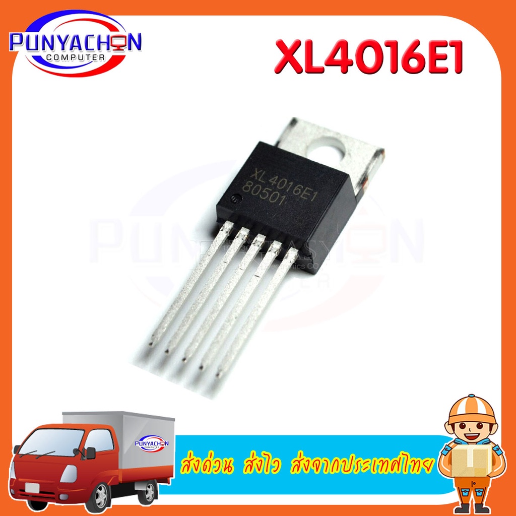 XI4016E1 To220-5 XI 4016 To220 4016 E 1 40v 8A new original ราคาต่อชิ้น ส่งด่วน ส่งไว ส่งจากประเทศไท