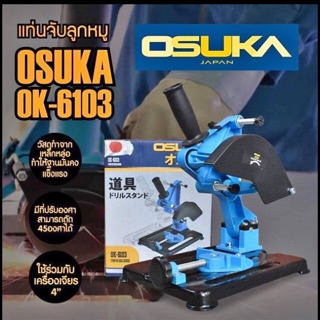 แท่นจับลูกหมู OSUKA DK-6103