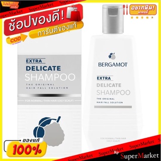 ถูกที่สุด✅ เบอกาม็อท เอ็กตร้า เดลิเคท แชมพู สำหรับผมธรรมดา เส้นเล็ก 200มล. Bergamot Extra Delicate Shampoo for Normal -