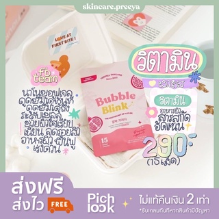 (ส่งไวมากก) วิตามินแก้มใส แก้มใสวิตามิน bubble blink yerpall ของแท้มีบัตรตัวแทน แก้มใส วิตามิน ลดสิว กลูต้า ผิวขาว