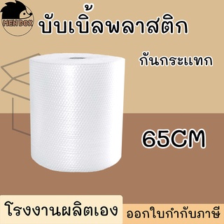 ส่งฟรี บับเบิ้ล กันกระเเทก ส่งเร็วมากก Air bubbles กันกระเเทก ขนาด 65CM เกรด A อย่างดี ราคาคืนทุน!!!!!!