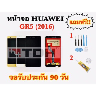 ชุดหน้าจอ LCD HUAWEI GR5(2016) แถมฟรีอุปกรณ์เปลี่ยนครบชุด(รับประกัน 90 วัน)