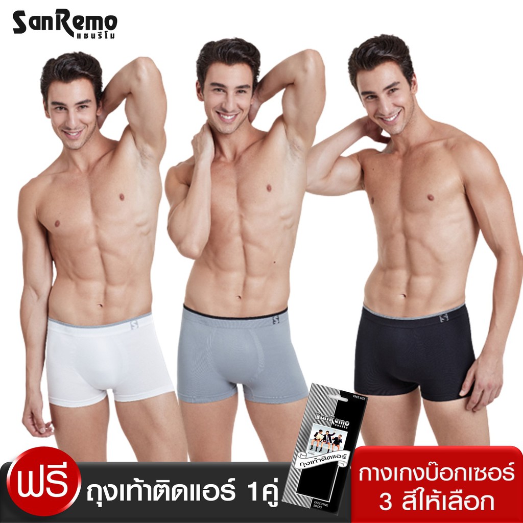 Sanremo Boxer Seamless (1 ตัว) กางเกงในชาย บ๊อกเซอร์ ไร้ตะเข็บ แซนรีโม นุ่มเบากระชับ NIS-SRMSL2 ฟรี! ถุงเท้าติดแอร์ 1 คู่