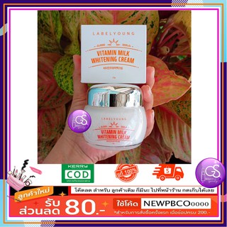 LABELYOUNG Vitamin Milk Whitening Cream 55g.ครีมหน้าสด