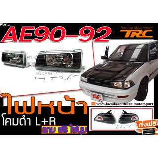 AE90-92 โดเรม่อน ไฟหน้า โคมดำ L+R แถมฟรีไฟมุม