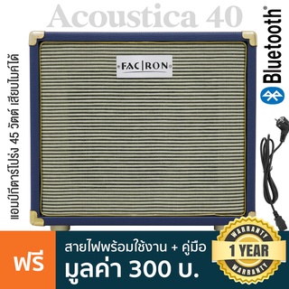 Facron Acoustica 40 Acoustic Amp แอมป์โปร่ง แอมป์อคูสติก 45 วัตต์ เสียบกีตาร์ได้ 2 ตัว / เสียบไมค์ได้ เอฟเฟค Reverb เชื่