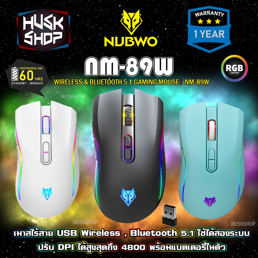 ซื้อ เมาส์เกมมิ่งไร้สาย Nubwo NM-89W Wireless Gaming Mouse เมาส์ไร้สาย เมาส์เกมมิ่ง ประกัน 1 ปี สำหรับตัว เม้าส์