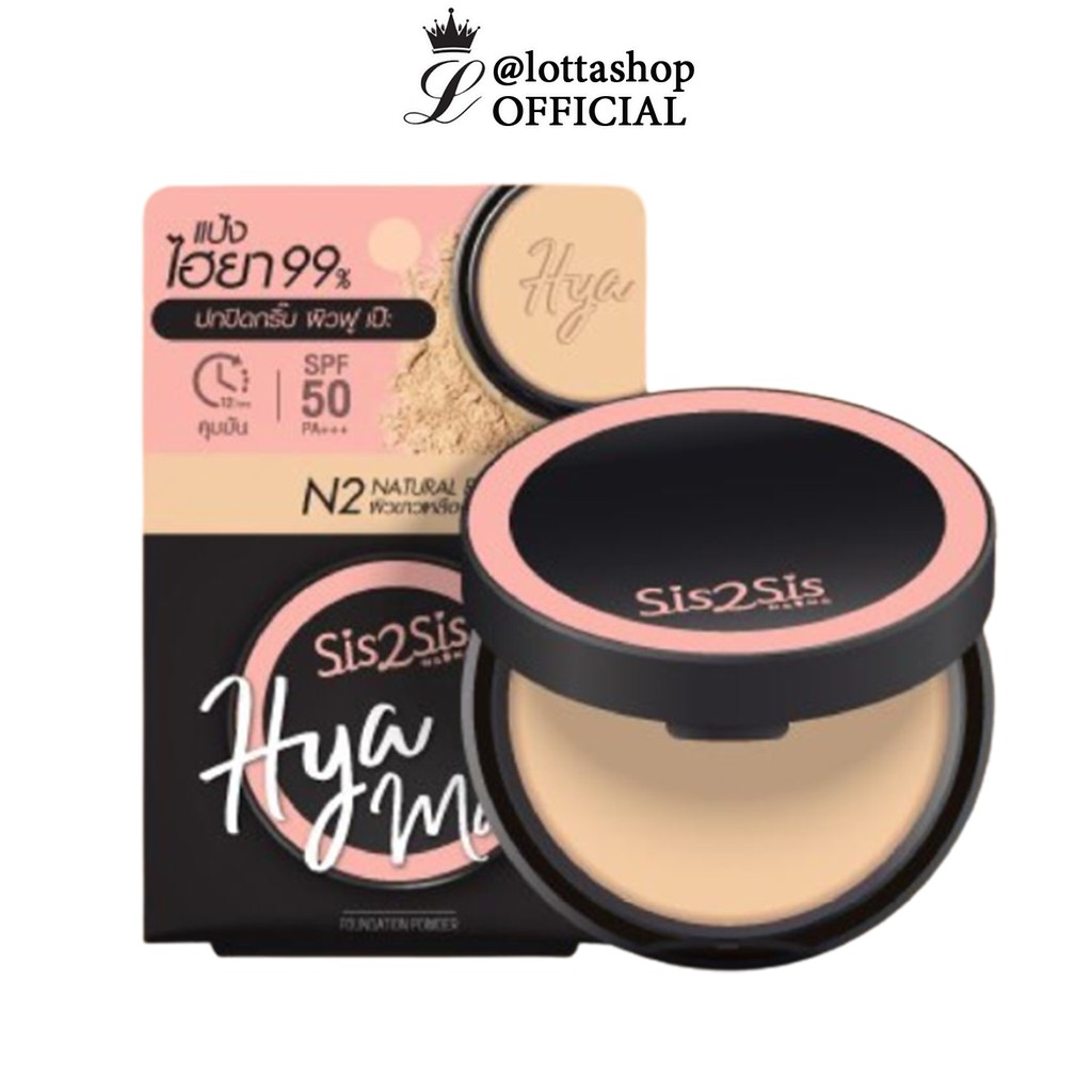(แป้งพัพ 1ตลับ) Sis2Sis Hya Matte Foundation Powder N2 ซิสทูม แป้งตลับคุมมัน/แป้งฝุ่น/แป้งพัฟ/แป้งพั