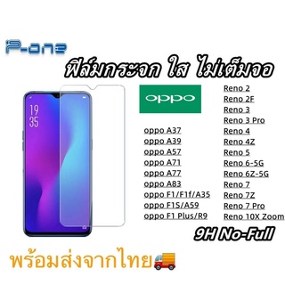 Pone ฟิล์มกระจก ใส OPPO Reno 7 Pro Reno 7Z Reno 7 Reno 6Z 5G/6 5G A37 A39 A57 A71 A83 A35 A59 R9 F5 Reno 2/2F Reno 4/4Z