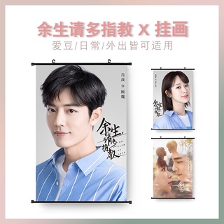 Pre Order ภาพแขวน เซียวจ้าน จาก ซีรีย์ The Oath of Love กองกำลังประจัญบาน ตำนานจอมยุทธ์ภูตถังซาน ปรมาจารย์ลัทธิมาร