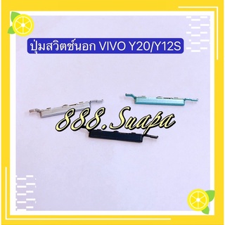 ปุ่มสวิตช์นอก（Power Button) vivo Y20 / Y12s / Y12A / Y11 / Y12 / Y15 / Y17 / Y19 / Y91 / Y93 / Y95 / Y91c（งานแท้ )