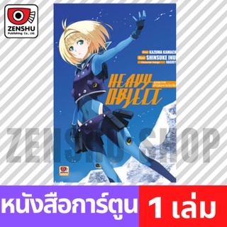 [COMIC] Heavy Object ยุทธการอาวุธมหาประลัย (เล่มเดียวจบ)