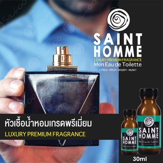 หัวเชื้อน้ำหอมเกรดพรีเมี่ยม - SAINT HOMME - 30 ML