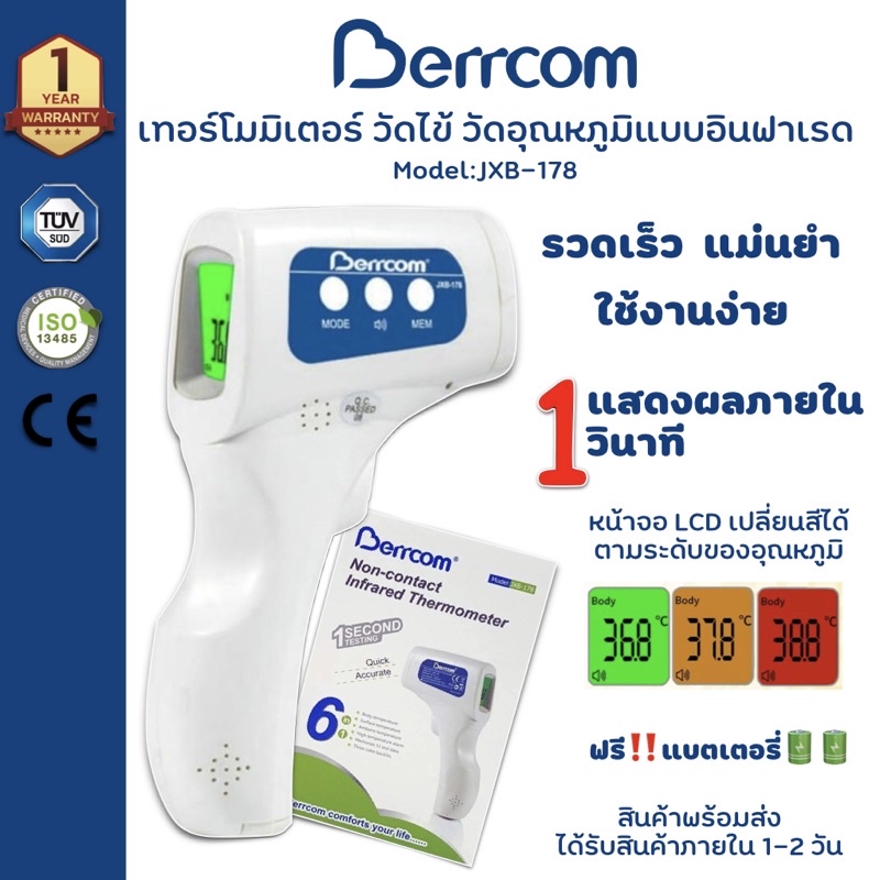 ‼️Berrcom แท้ มีประกัน‼️ พร้อมส่ง เครื่องวัดไข้ดิจิตอล  เครื่องวัดอุณหภูมิ ที่วัดไข้ คู่มือภาษาไทย(รุ่นที่หมอแนะนำ)