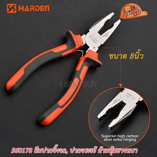 HARDEN 560178 คีมปากจิ้งจก, ปากจระเข้ ด้ามหุ้มยางหนา ขนาด 8นิ้ว.