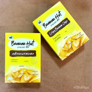 8.8Banana Hut (5 กล่อง) กล้วยเบรคแตก  #กล้วยเด็กหัวจุก #แพคเกจใหม่ #กล้วยเบรคแตกอัมพวา fMFO