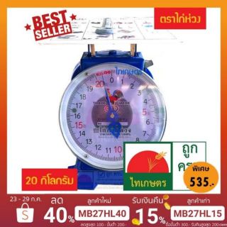 20 กก. ตาชั่งกิโล เครื่องชั่งสปริง ตราไก่ห่วง