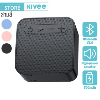 KIVEE ลำโพงบลูทูธ Bluetooth wireless speaker ลำโพงไร้สายบลูทูธ พร้อมไมค์ 5.0 MP3 รองรับ TF AUX USB FM ขนาดเล็ก