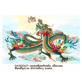 ครอสติส คริสตัล เม็ดกลม ติดเต็ม ภาพ #คุ่รัก #มังกร #มงคล มีของในไทย จัดส่งเร็ว