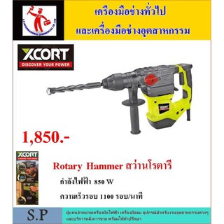 SP INTERTOOLS สว่านโรตารี่ Rotary Hammer 26 mm ยี่ห้อ Xcort