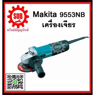 เครื่องเจียร 9553NB MAKITA รับประกันสินค้า 6 เดือน