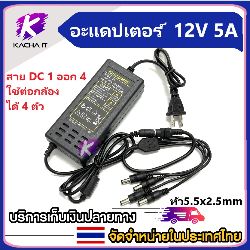 DC 12V 5A 5000mA สาย 1 ออก 4 สำหรับกล้องวงจรปิด 12v5a GAC-104 DC