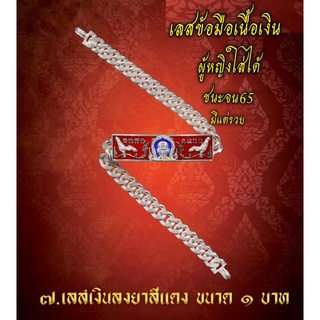 เลสหลวงพ่อรวย ขนาด 1 บาท ลงยาแดง รุ่นชนะจน65มีแต่รวย