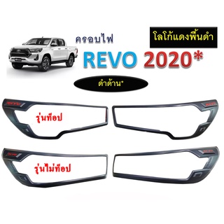 ครอบไฟหน้า Toyota Revo 2020-2021 สีดำด้าน โลโก้แดง