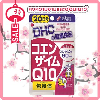 DHC Coenzyme Q10 40 เม็ด (20 วัน)