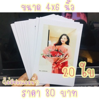 รูปโพลาลอยด์ ขนาด 4x6 นิ้ว 20 ใบ 80฿