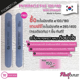 ตะไบ  Perfect Nails 1 แถม 1  แบบชิัน ทรงไอติม นำเข้าจากเกาหลี