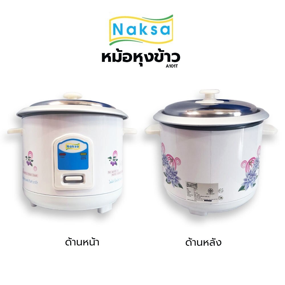 หม้อหุงข้าวไฟฟ้าMy home/Naksa ขนาด  1 ลิตร รุ่น A104T/A101T jXNE