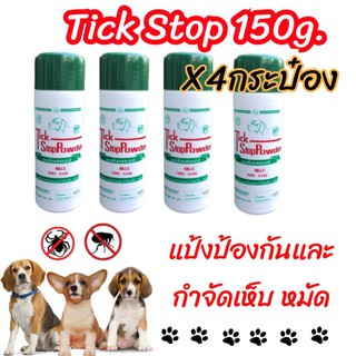 แป้งป้องกันกำจัดเห็บหมัด 150g. Tick stop​ x 4กระป๋อง​