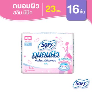 Sofy โซฟี ถนอมผิว สลิม ผ้าอนามัยสำหรับกลางวัน แบบมีปีก 23 ซม. จำนวน 16 ชิ้น