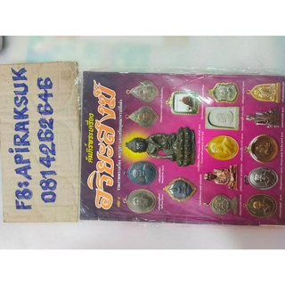 หนังสือสะสมเก่า คัมภีร์พระเครื่อง อริยสงฆ์