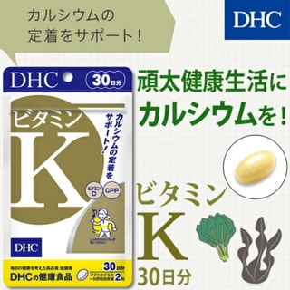 DHC Vitamin K (30Days) เพิ่มการดูดซึมแคลเซียม , เข้าสู่ร่างกายได้ดีขึ้น , สร้างเนื้อกระดูกที่แข็งแรง