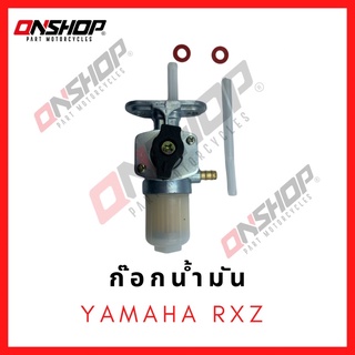 ก๊อกน้ำมัน YAMAHA RXZ / ยามาฮ่า อาร์เอ็กซ์แซด