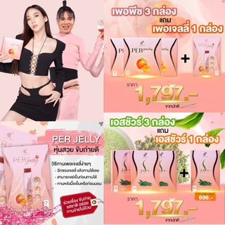 [เพอพีช ไฟเบอร์ พี่อั้ม พี่เอ] ของแท้!! จำหน่ายตัวแทนติดบริษัท 🍑Per Peach Fiber 💃S Sure