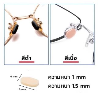 แป้นฟองน้ำรองจมูก แว่นตา รูปวงรี (1เซ็ต x4คู่) มี 2 สี 2 ขนาดให้เลือก แป้นรองจมูก แป่นรองจมูกแว่นตา รองดั้ง