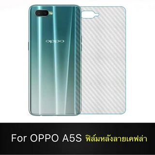 ฟิล์มหลัง ฟิล์มกันรอยหลัง Oppo A5s  ฟิล์มหลังเครื่อง 3D ลายเคฟล่า กันน้ำกันเหงื่อ กันรอยขีดข่วน