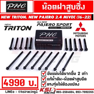 น็อตฝาสูบ ซิ่ง ดีเซล แต่ง PHC พิเชษฐ์ยนต์ ตรงรุ่น NEW TRITON , NEW PAJERO 2.4 MIVEC ( นิว ไทรทัน , นิว ปาเจโร่  16-22)