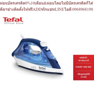 Tefal เตารีดไอน้ำ EASY STEAM กำลังไฟ 1400 วัตต์ รุ่น FV1941T0