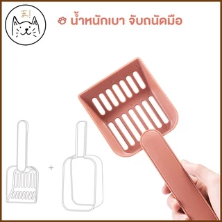 KUMA ま ที่ตักทรายแมว XL พร้อมถาดรองทิ้งในตัว ตั้งพื้นได้ กรอง 2 ชั้น ประหยัดทราย ไม่หกเลอะเทอะ ที่ตักทราย ช้อนตักทราย