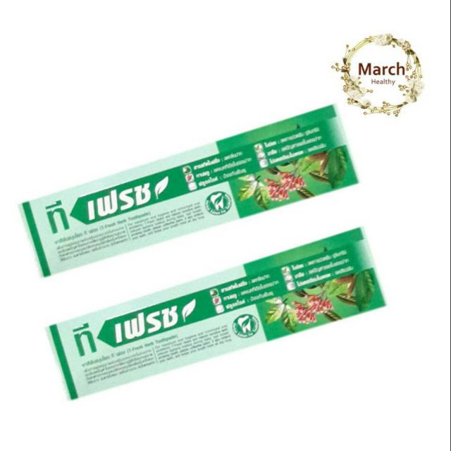 PGP/ยาสีฟันที-เฟรซ T-Fresh( 2 หลอด× 200 กรัม )