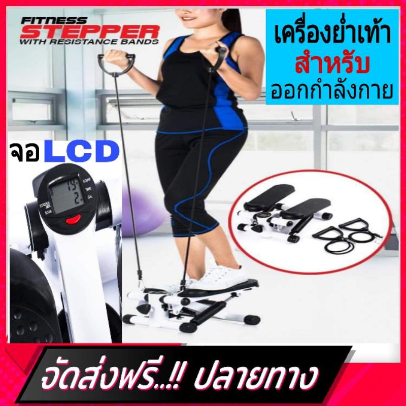 ##สินค้าใหม่## เครื่องย่ำเท้าสำหรับออกกำลังกาย Mini Fitness Stepper ส่งฟรี เก็บเงินปลายทาง