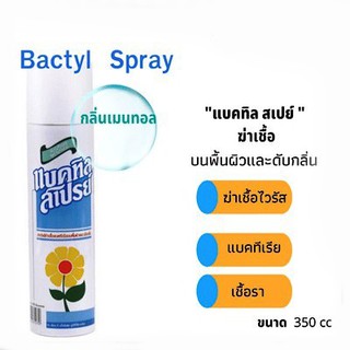 แบคทิลสเปรย์ bactyl spray ฆ่าเชื่อ แบคทีเรีย และ ไวรัส 350 ml